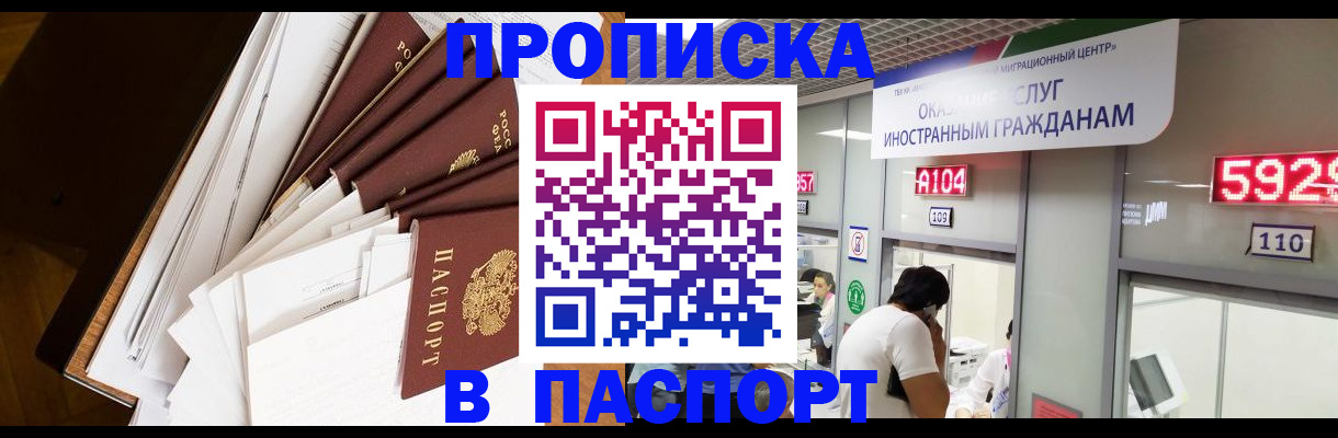 временная регистрация купить в Боготоле
