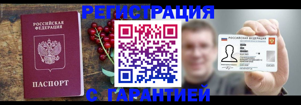 временная регистрация в Боготоле